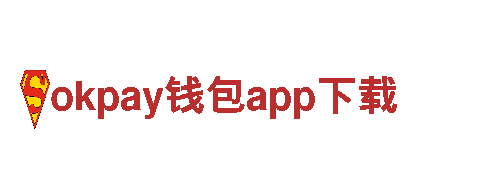 okpay钱包app下载- 专业的机械企业公司